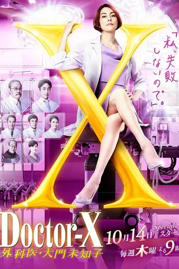 Xem Phim Bác Sĩ X Ngoại Khoa: Daimon Michiko (Phần 7) Vietsub HD Online