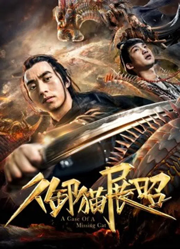 Poster phim Bảo vệ hoàng gia Zhan Zhao trên SubNhanh