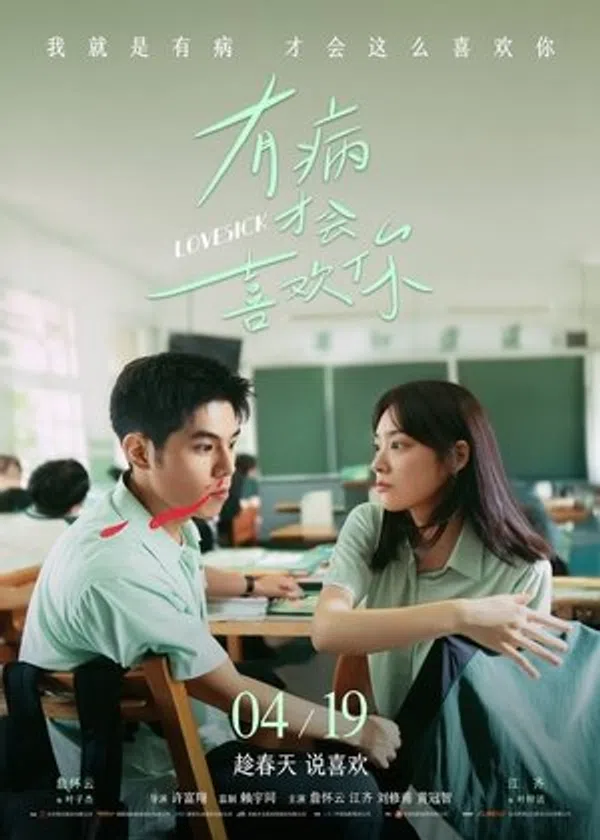 Xem Phim Bị Bệnh Mới Thích Cậu (Tôi Có Bệnh Mới Thích Cậu) Vietsub HD Online