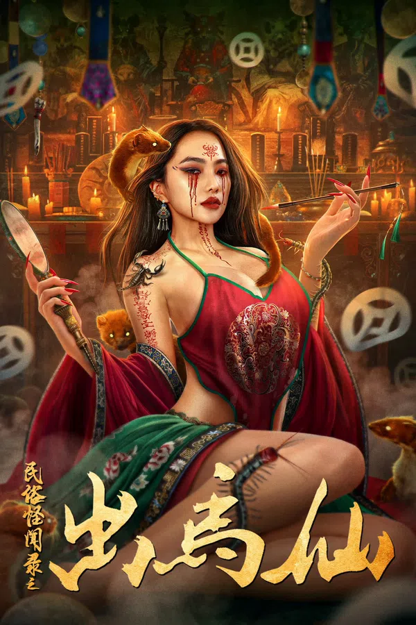 Poster phim Chuyện Lạ Dân Gian: Xích Mã Tiên trên SubNhanh