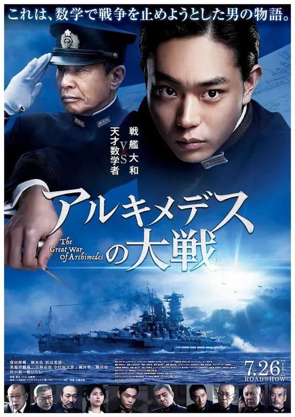 Xem Phim Đại Chiến Archimedes Vietsub HD Online