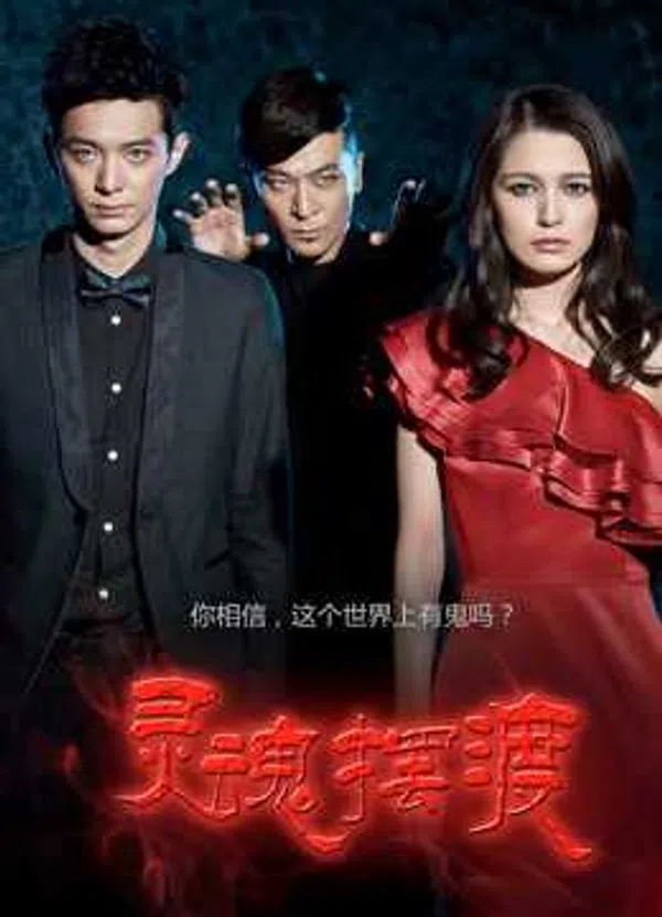 Xem Phim Dẫn Độ Linh Hồn Vietsub HD Online