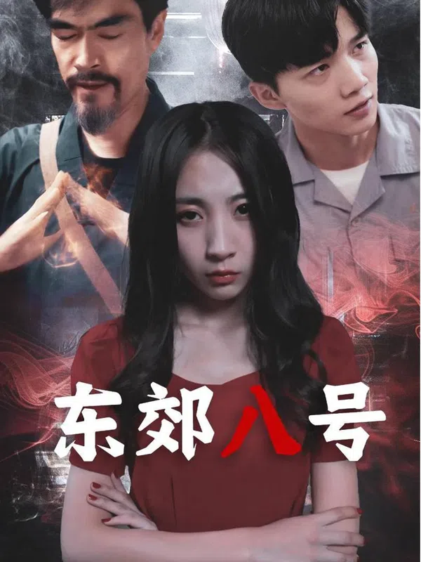 Poster phim Đông Giảo số 8 ( Dịch vụ dọn nhà lúc nửa đêm) trên SubNhanh