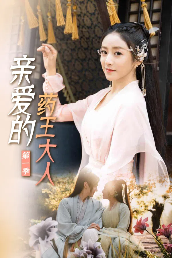 Xem Phim Dược Vương Đại Nhân Thân Yêu Vietsub HD Online