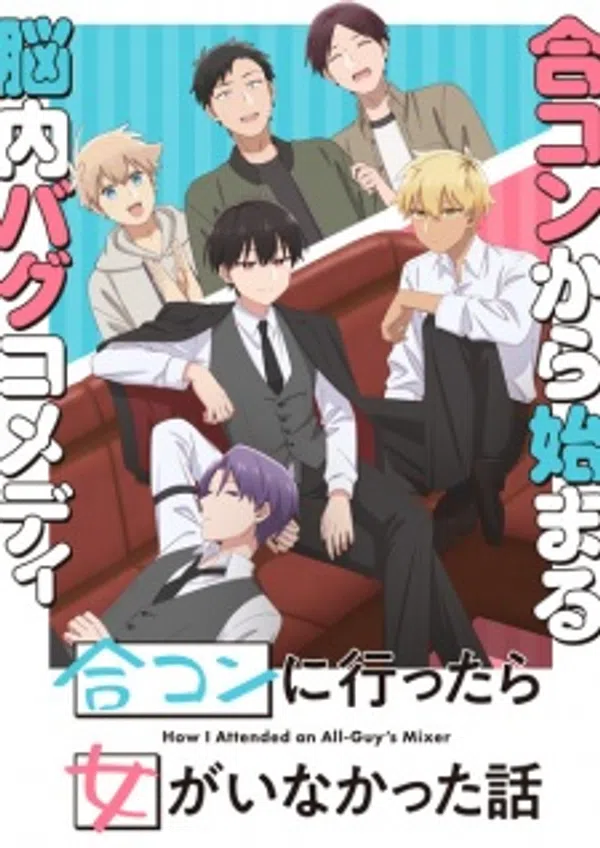 Poster phim Goukon ni Ittara Onna ga Inakatta Hanashi trên SubNhanh