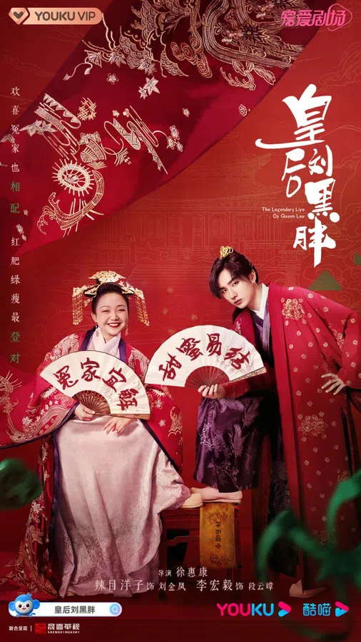 Poster phim Hoàng Hậu Lưu Hắc Bàn trên SubNhanh