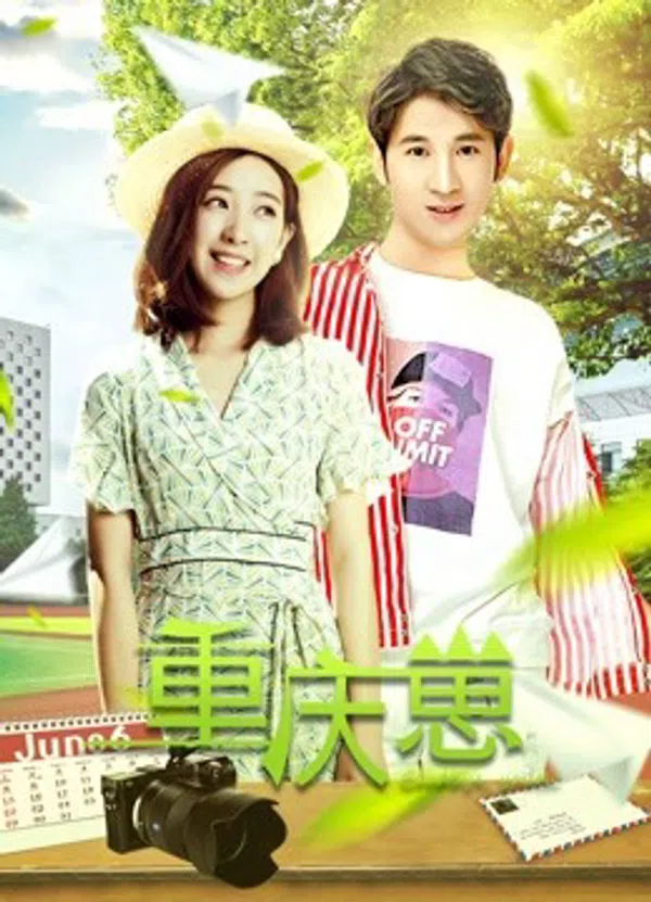 Poster phim Học Viện Điện Ảnh Trùng Khánh trên SubNhanh