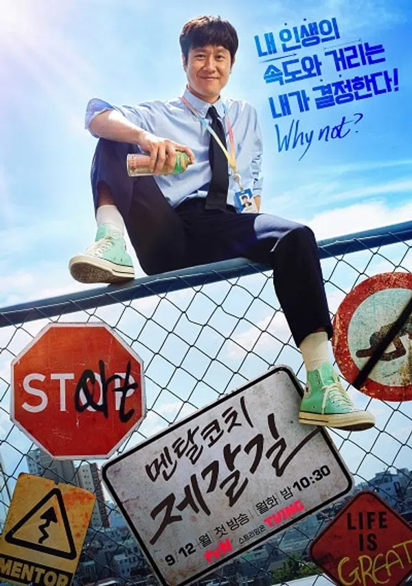 Poster phim Huấn Luyện Viên Tinh Thần Je Gal Gil trên SubNhanh