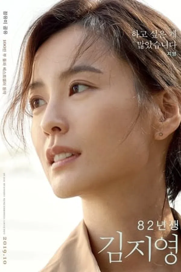 Xem Phim Kim Ji-Young, Sinh Năm 1982 Vietsub HD Online