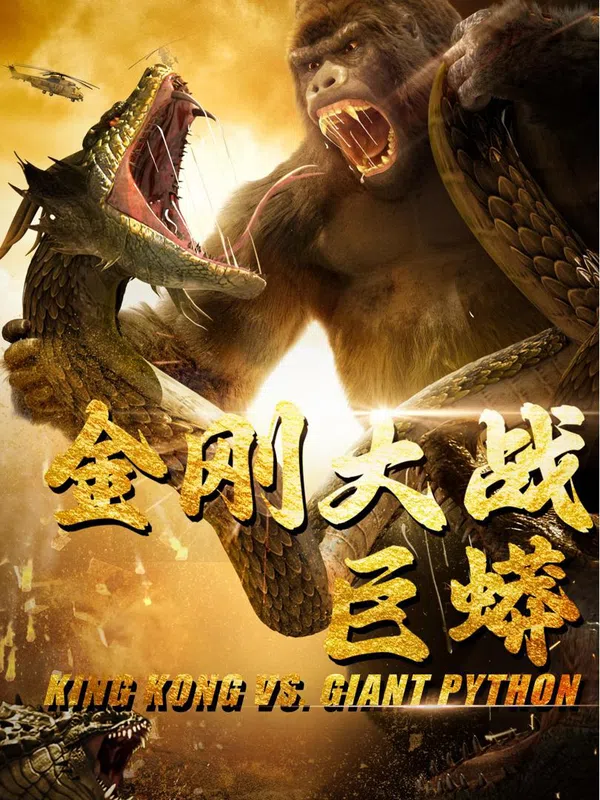 Poster phim King Kong Đại Chiến Trăn Khổng Lồ trên SubNhanh