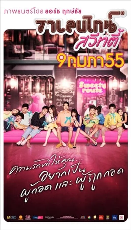 Poster phim Lễ Tình Nhân Ngọt Ngào trên SubNhanh