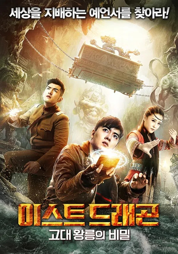 Xem Phim Long Quan Đông Hải Vietsub HD Online