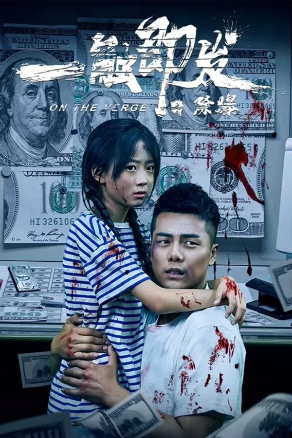 Xem Phim Một Chạm Là Nổ: Trừ Bom (Nhất Xúc Tức Phát Chi Trừ Bạo) Vietsub HD Online