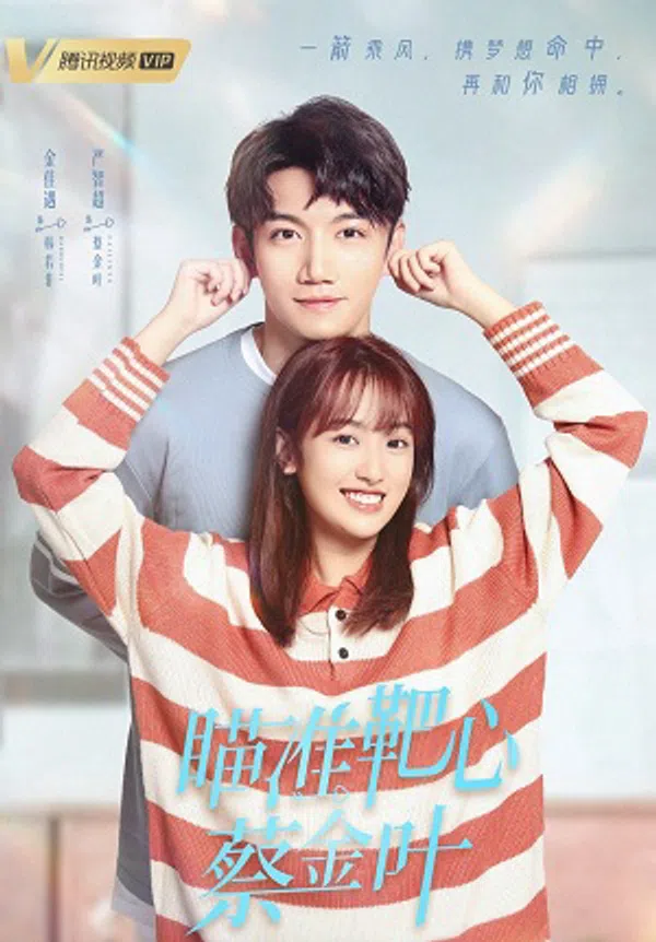Poster phim Ngắm Chuẩn Hồng Tâm! Thái Kim Diệp trên SubNhanh