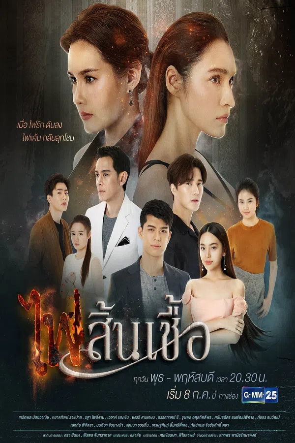 Xem Phim Ngọn Lửa Hờn Ghen Vietsub HD Online