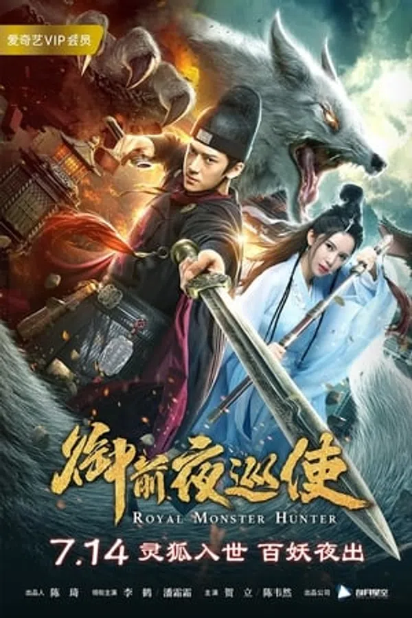 Xem Phim Ngự Tiền Dạ Tuần Sử Vietsub HD Online