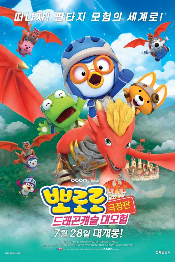 Xem Phim Pororo: Cuộc Phiêu Lưu Đến Dinh Thự Rồng Vietsub HD Online