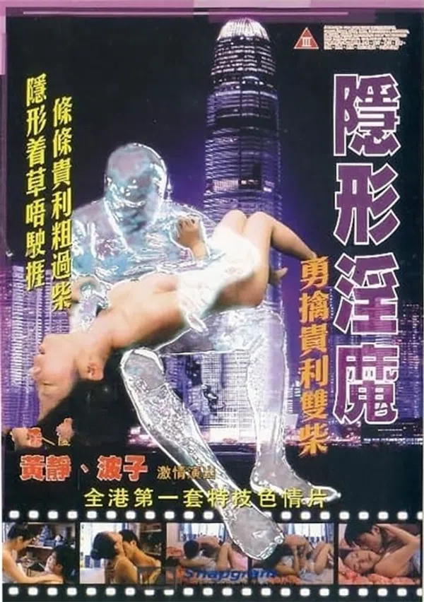 Xem Phim Quỷ Dục Vô Hình Vietsub HD Online