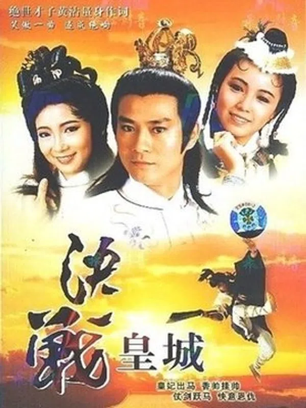 Poster phim Quyết Chiến Hoàng Thành trên SubNhanh