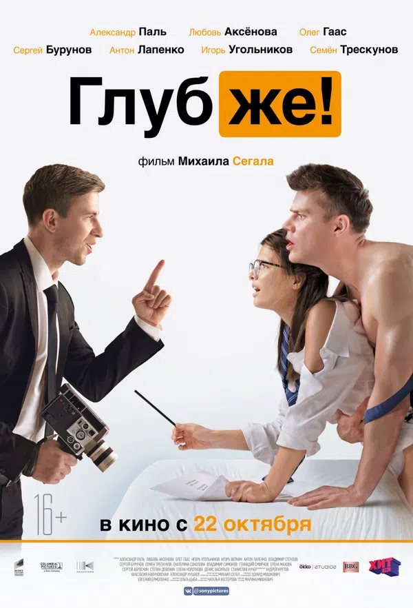 Xem Phim Sâu hơn! Vietsub HD Online