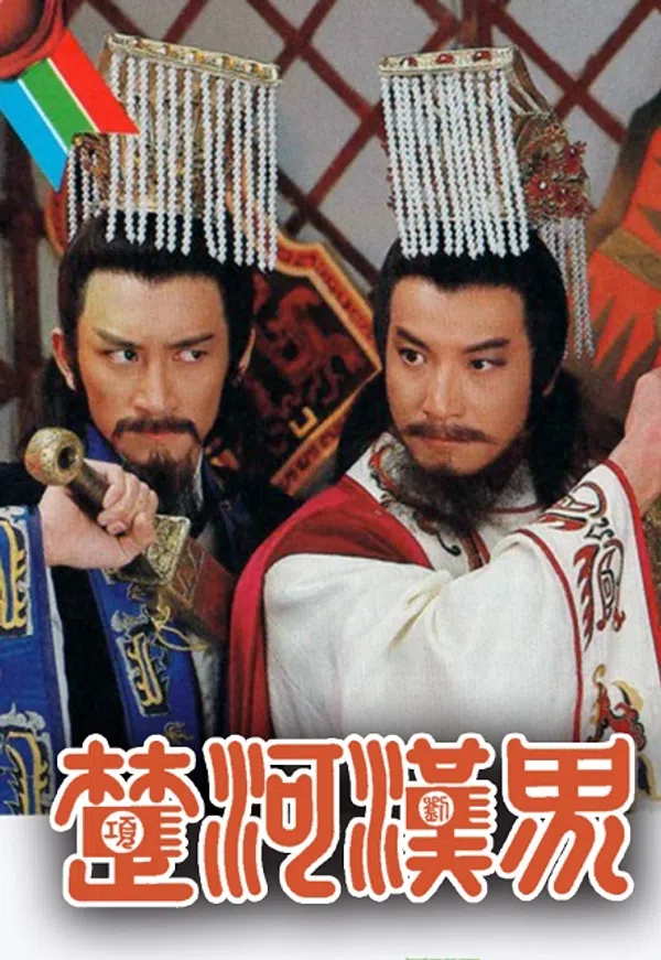 Xem Phim Sở Hà Hán Giới Vietsub HD Online