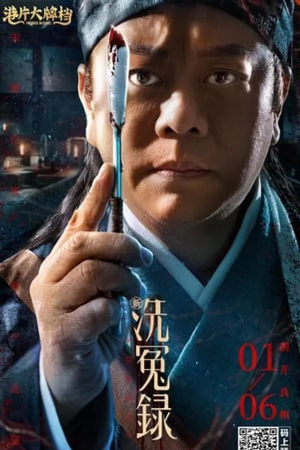 Poster phim Tân Tẩy Oan Lục trên SubNhanh