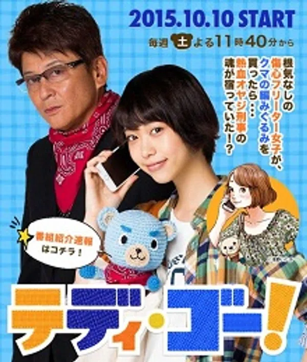 Xem Phim Teddy Go! Vietsub HD Online