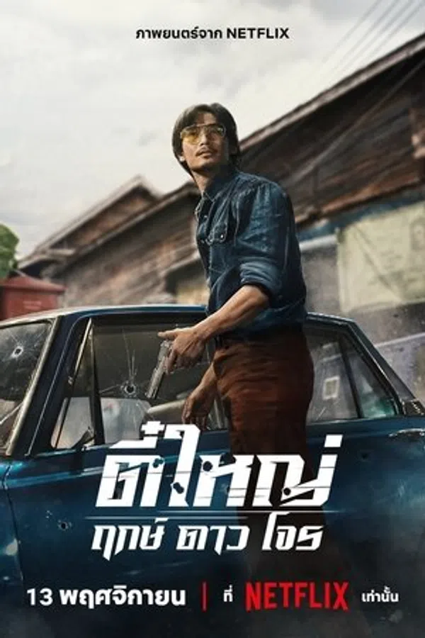 Xem Phim Tee Yai: Tính Bản Ác Vietsub HD Online