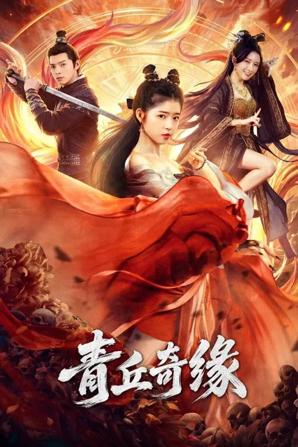 Xem Phim Thanh Khâu Kỳ Duyên Vietsub HD Online