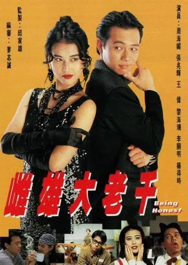 Poster phim Thư Hùng Bịp Vương trên SubNhanh