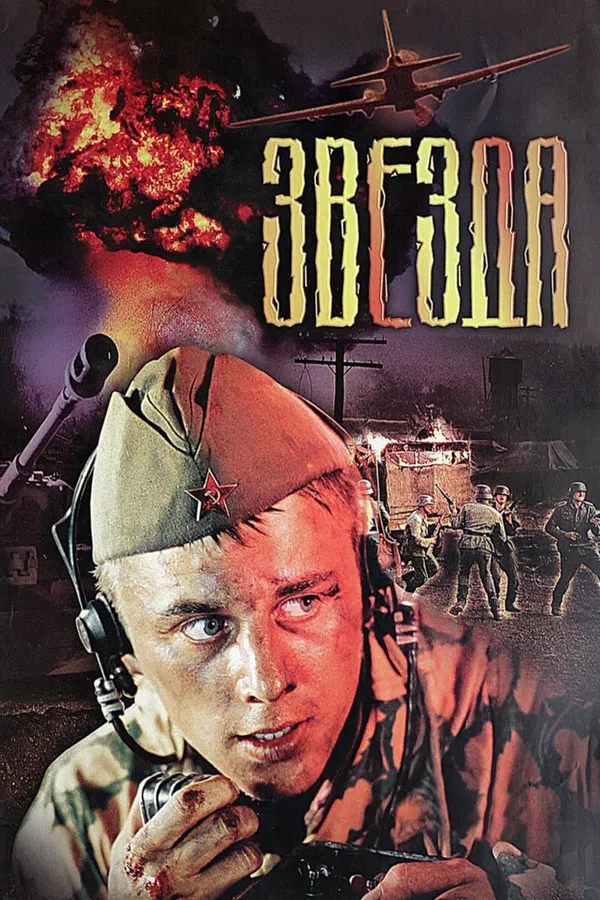 Xem Phim Tinh Cầu (2002) Vietsub HD Online