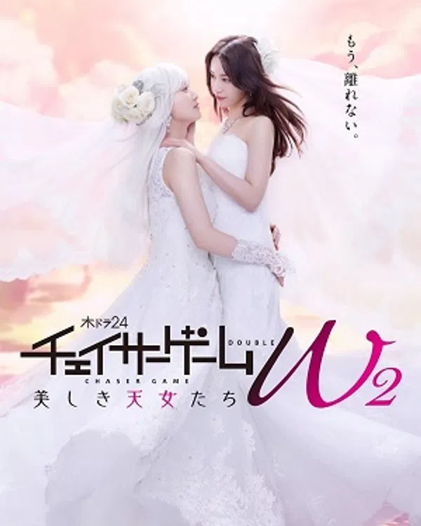 Poster phim Trò Chơi Đuổi Bắt W2: Những Tiên Nữ Xinh Đẹp trên SubNhanh