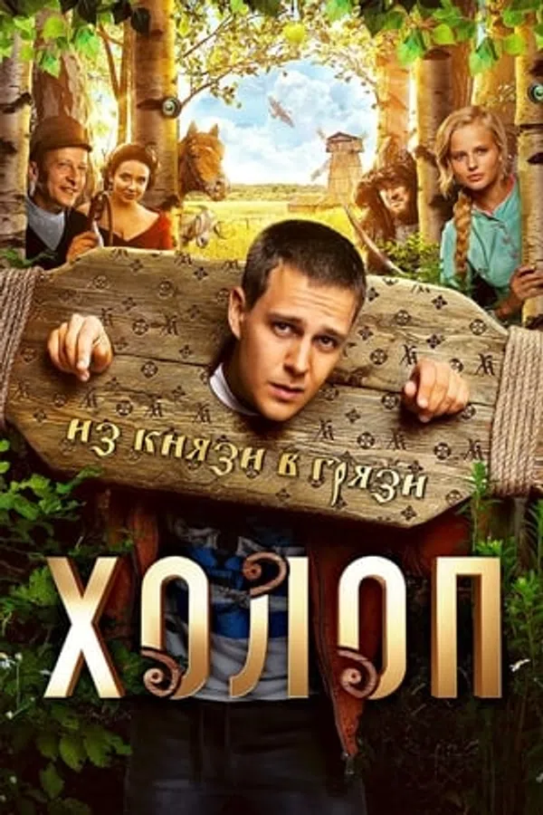 Xem Phim Từ Anh Khùng Thành Anh Hùng Vietsub HD Online