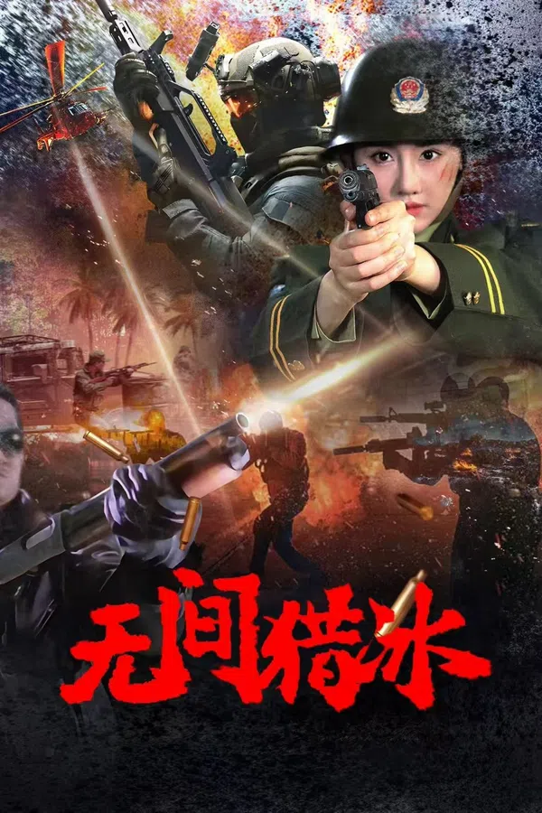 Xem Phim Vô Gian Lạp Băng Vietsub HD Online