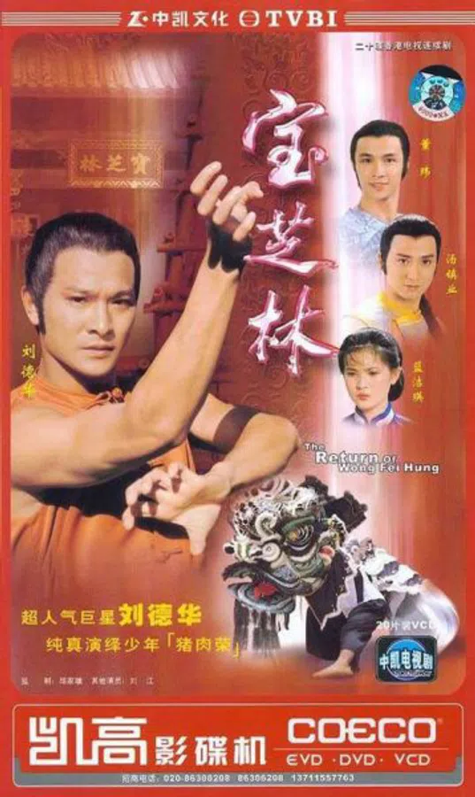 Poster phim Võ Hiệp Hoàng Phi Hồng trên SubNhanh