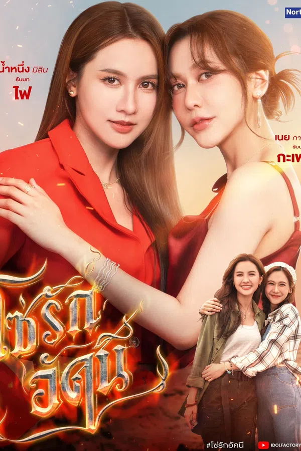 Xem Phim Xích Tình Rực Lửa Vietsub HD Online